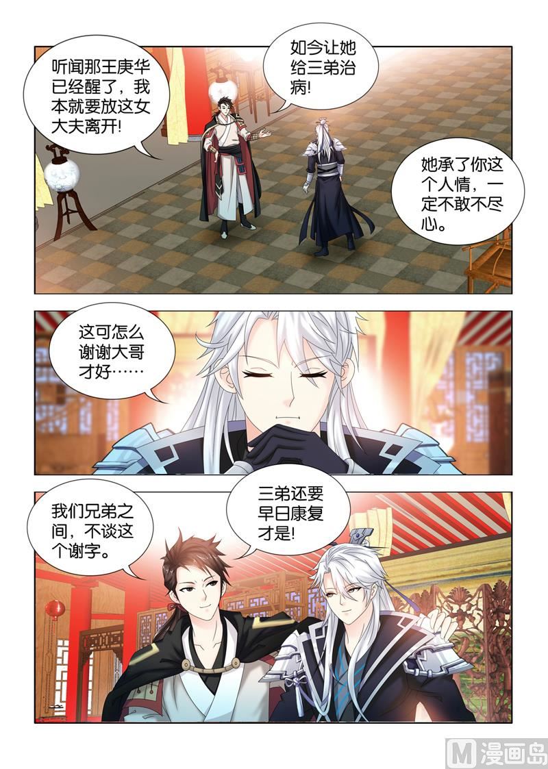 第107话 另一位嫡子7