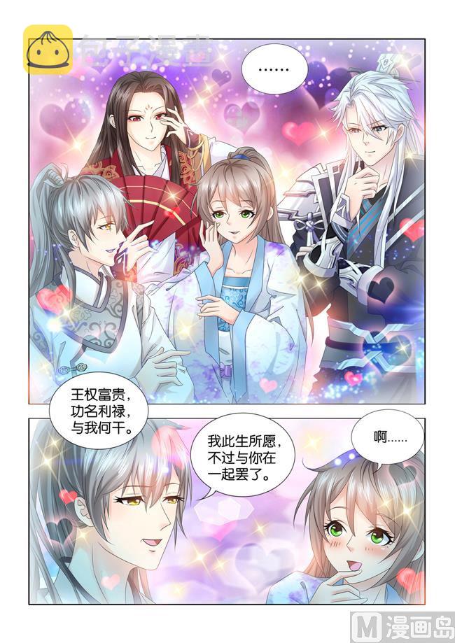 第74话 刺客究竟是谁的人9