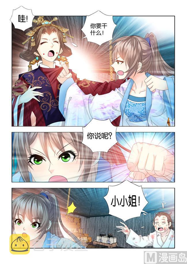 第77话 去你的侯府大小姐！7