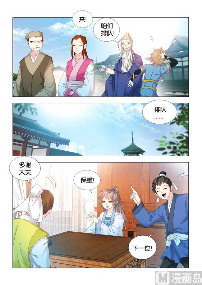 第86话 望天的秘密调查5