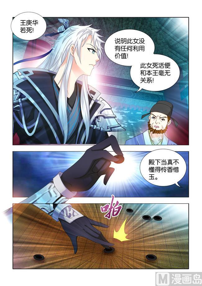 第97话 你会对棋子动感情？9