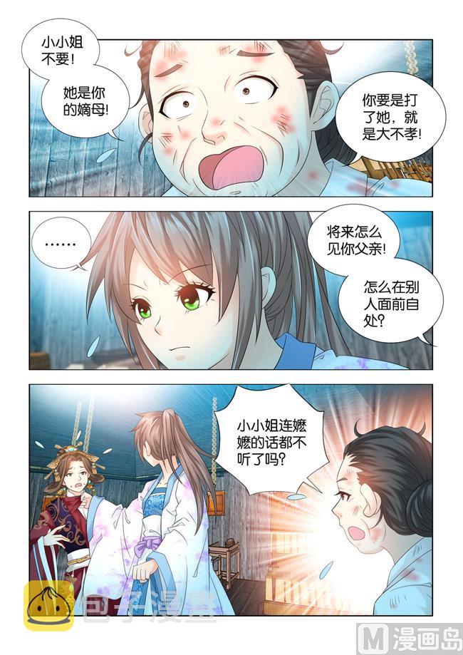 第77话 去你的侯府大小姐！8