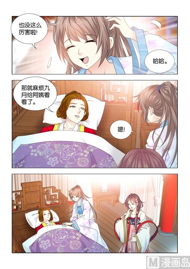 第82话 让人难堪的隐疾2