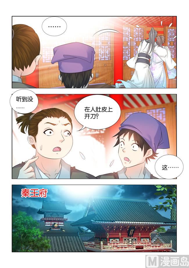 第90话 在人肚皮上开刀？2