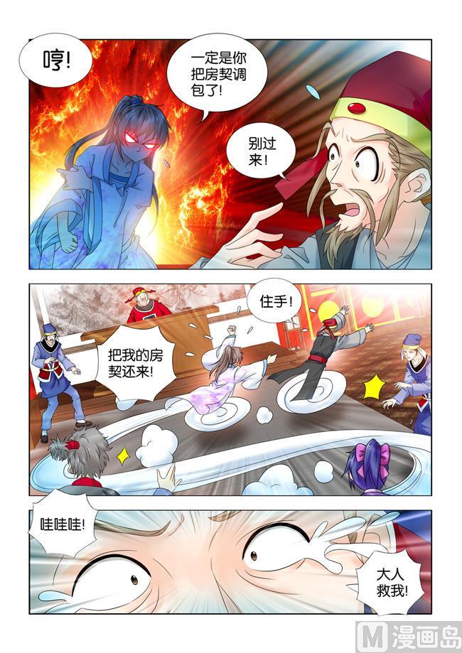 第64话 九月暴打贪官8