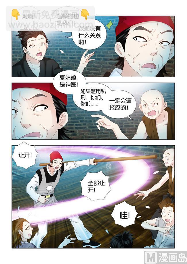 第103话 滴水之恩8