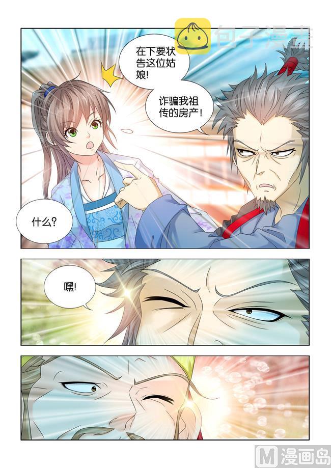 第63话 刁民，我要诛你九族！4