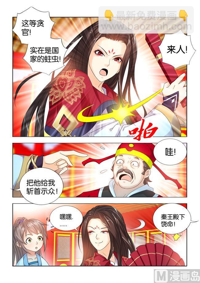 第65话 秦王殿下惩治贪官8