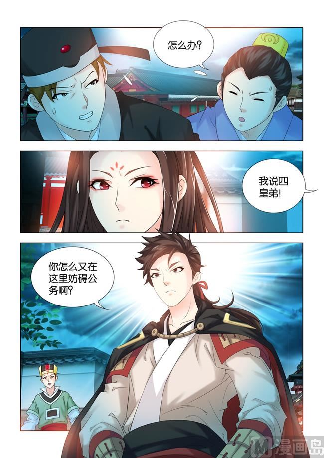 第96话 皇弟又在妨碍公务？4