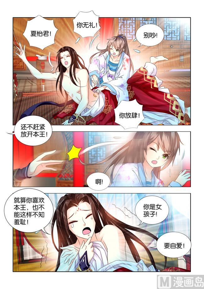 第69话 原来只是给我看病啊8
