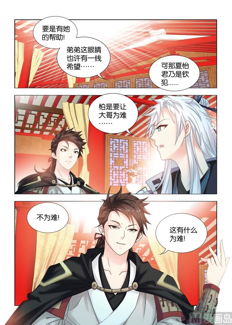 第107话 另一位嫡子6