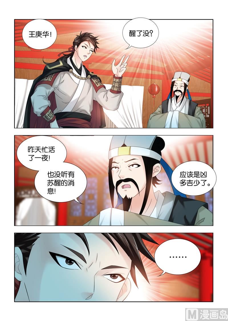 第105话 王庚华苏醒5