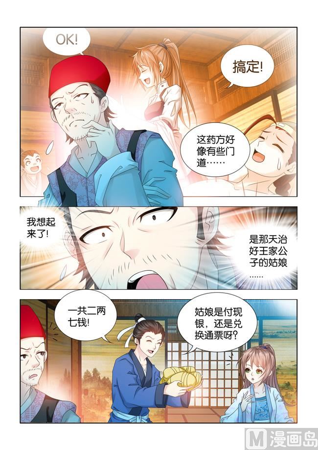 第79话 白草，甘骨，还有什么5