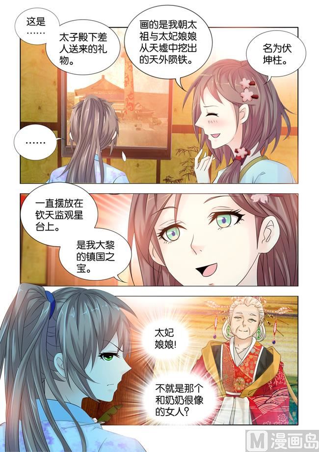 第83话 伏坤柱3