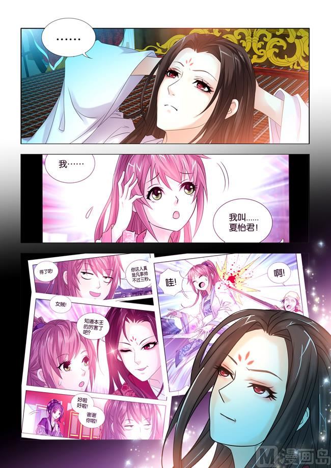 第70话 本王的魅力降低了？8