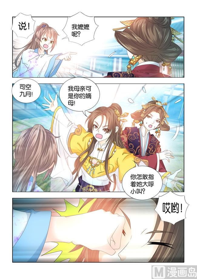 第76话 九月大闹侯府地牢2