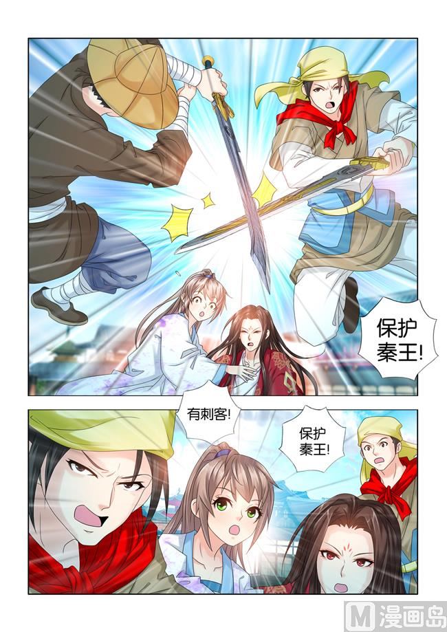第66话 秦王殿下遇刺10