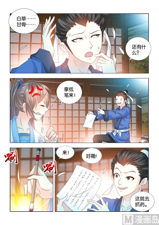 第79话 白草，甘骨，还有什么4