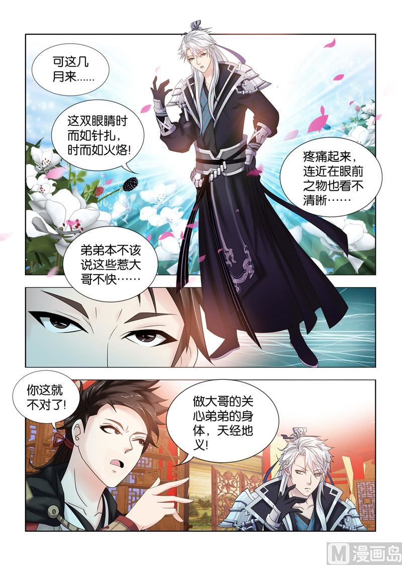 第107话 另一位嫡子4