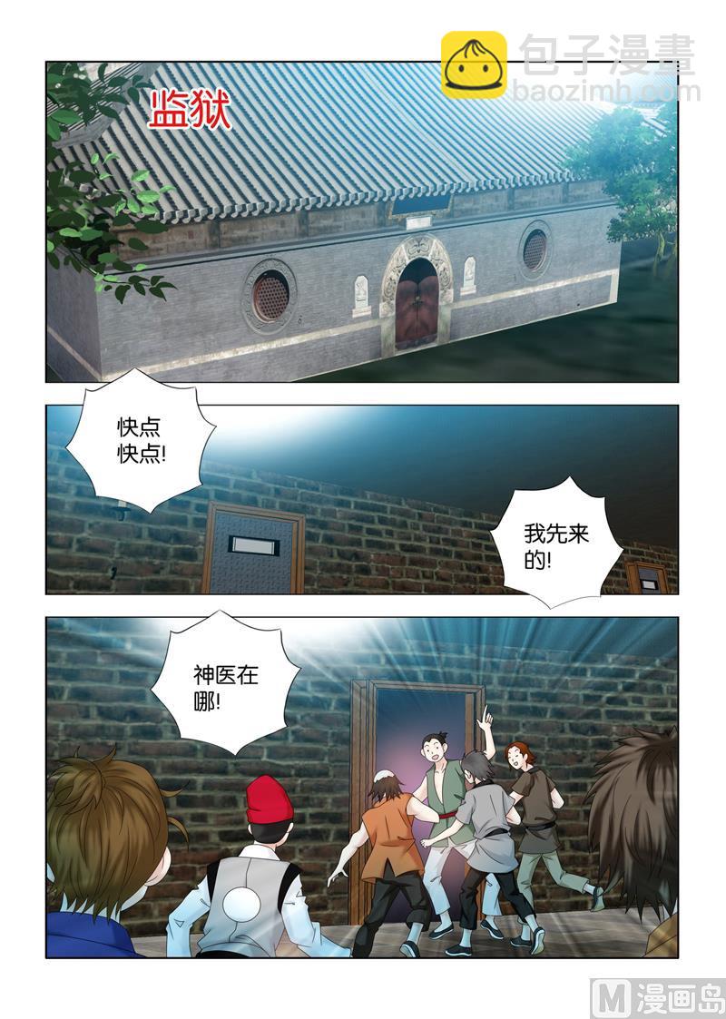 第105话 王庚华苏醒1