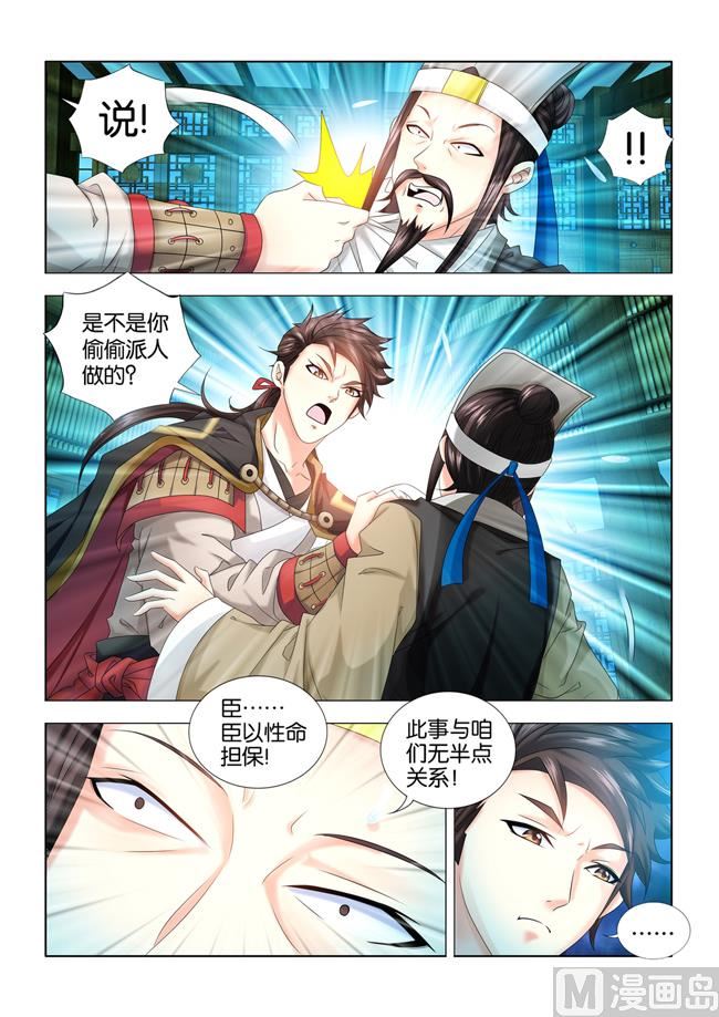 第74话 刺客究竟是谁的人3