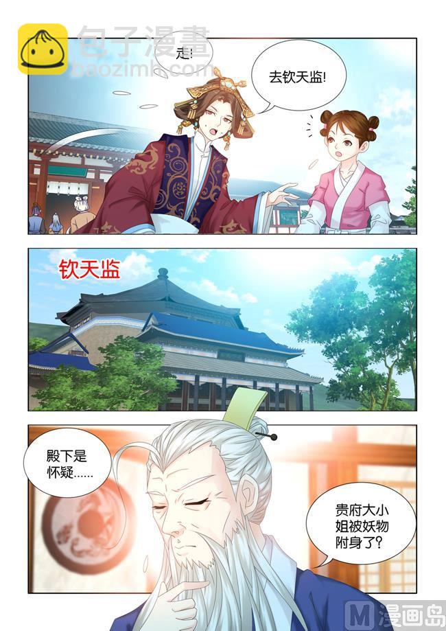 第85话 长公主疑心九月被掉包9