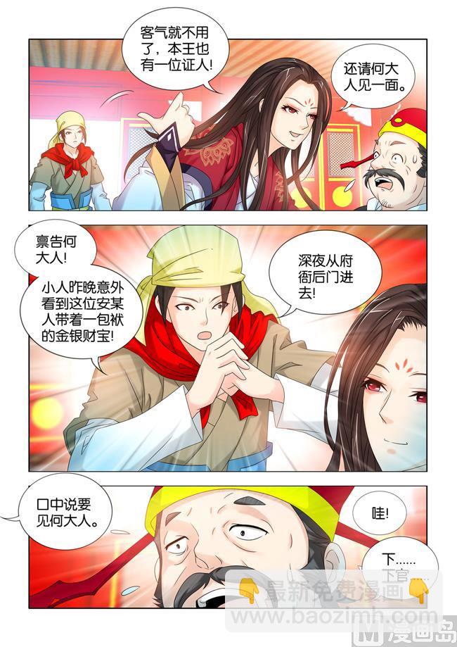 第65话 秦王殿下惩治贪官6