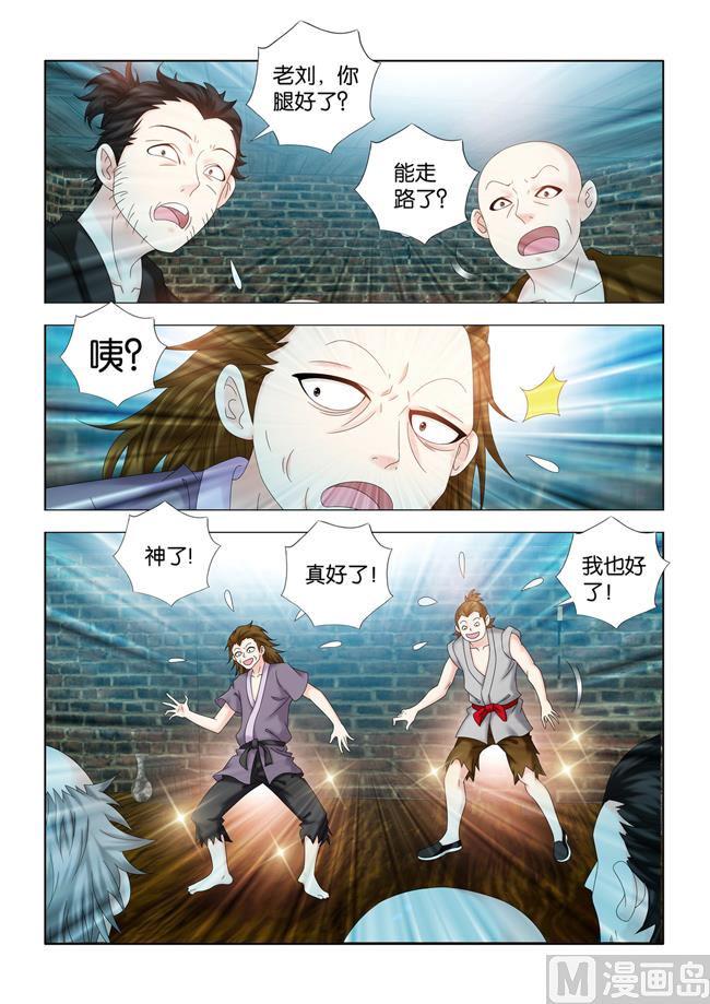 第102话 告密者9