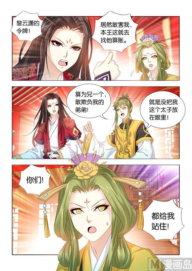 第73话 我不信你能躲一辈子10