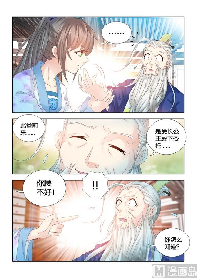 第86话 望天的秘密调查7