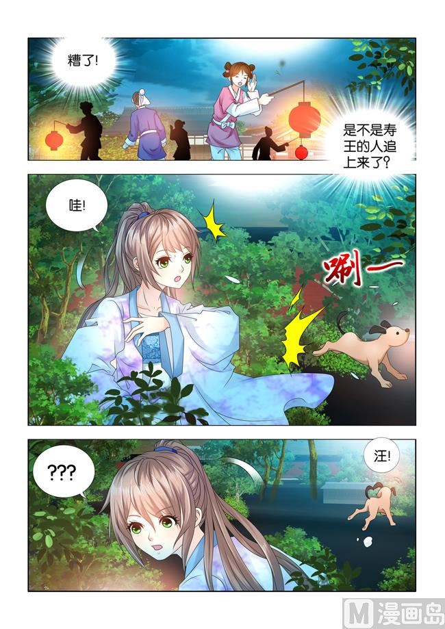 第74话 刺客究竟是谁的人6