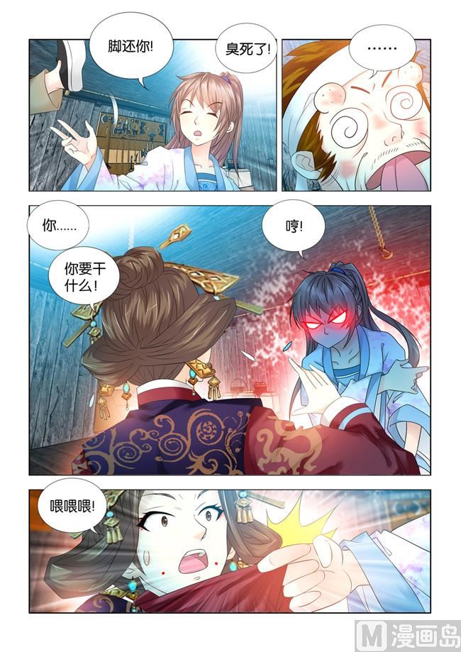 第77话 去你的侯府大小姐！6