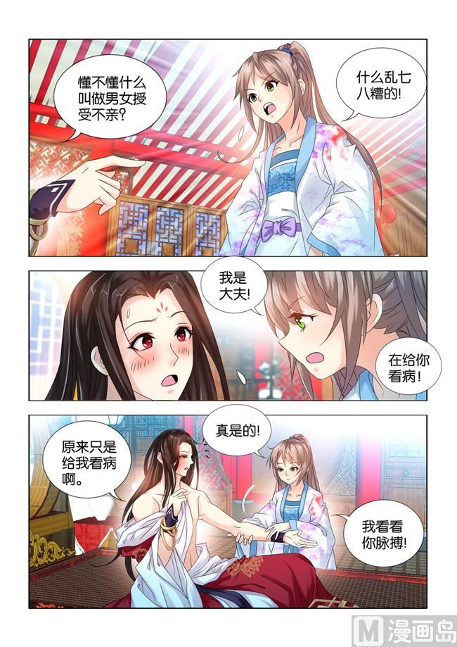 第69话 原来只是给我看病啊9