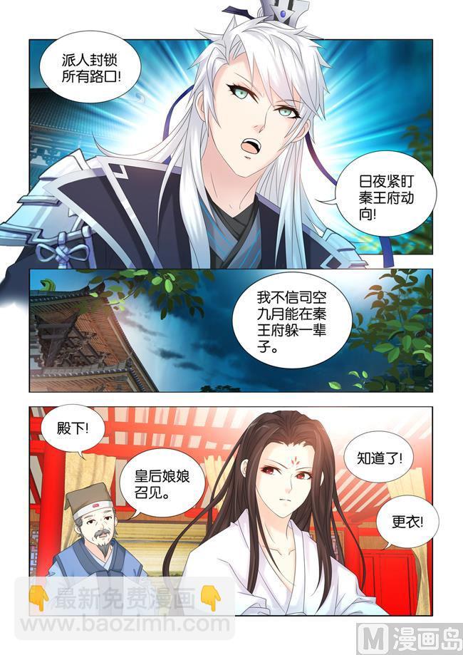 第73话 我不信你能躲一辈子6