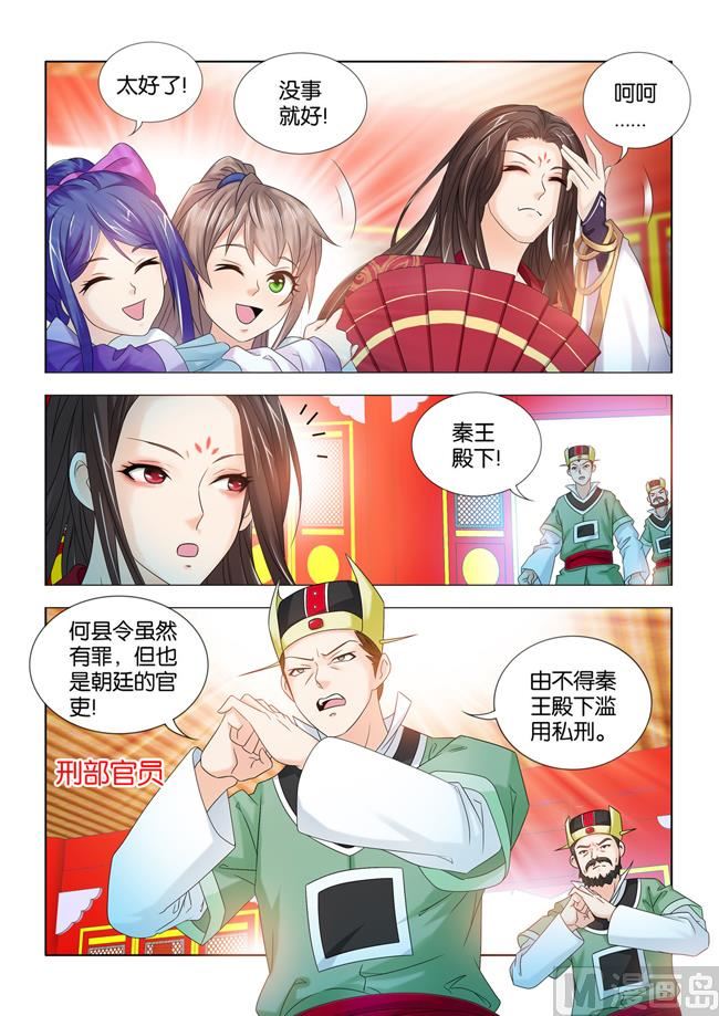 第65话 秦王殿下惩治贪官10