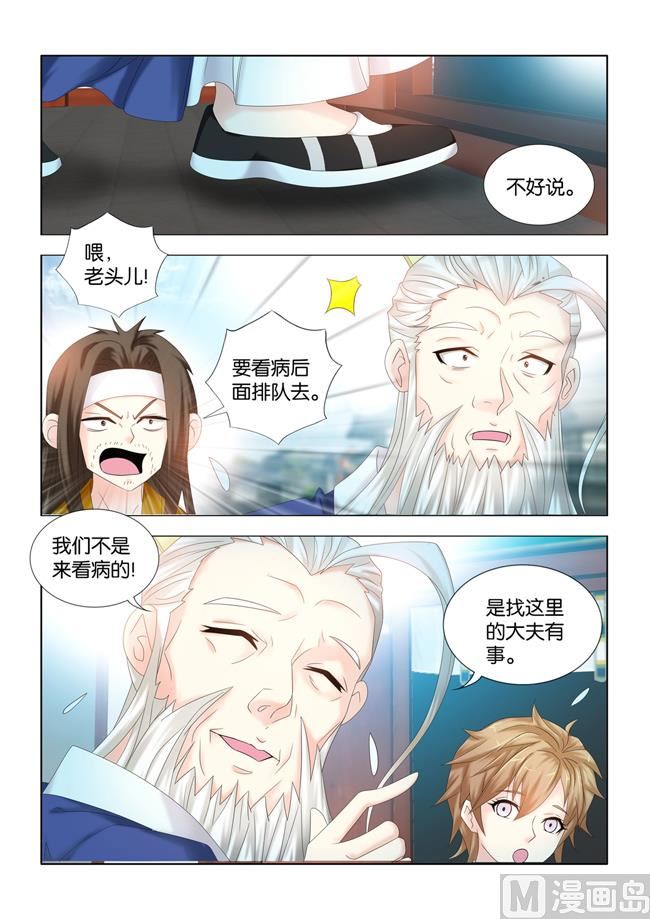 第86话 望天的秘密调查3