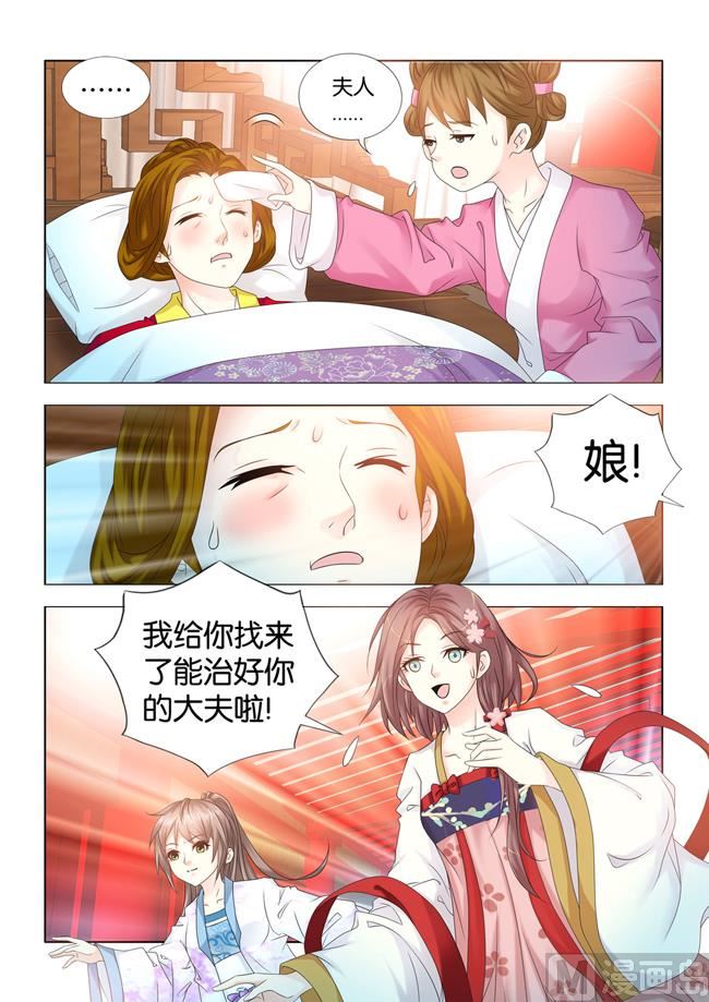 第81话 女人也能行医？10