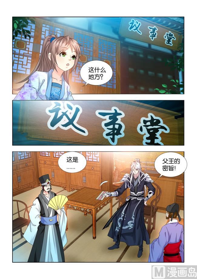 第71话 误闯议事堂2