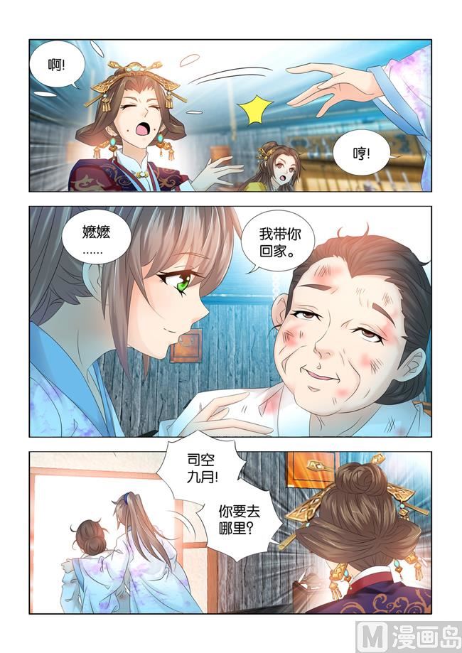 第77话 去你的侯府大小姐！9