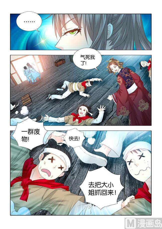 第77话 去你的侯府大小姐！10