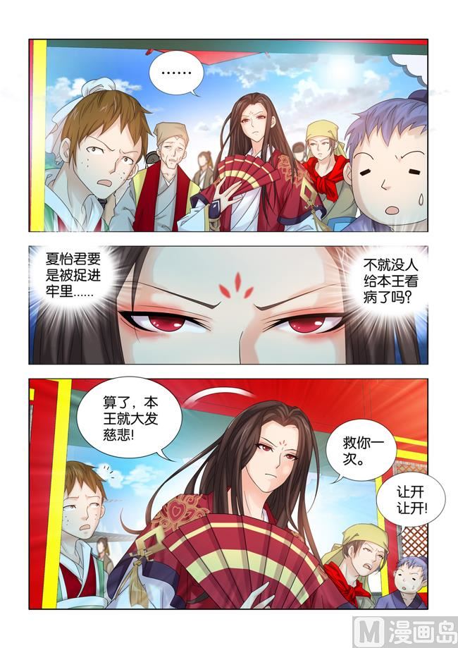 第65话 秦王殿下惩治贪官2