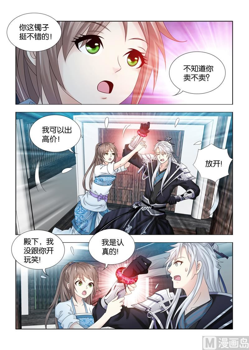 第108话 殿下，镯子卖不卖？8