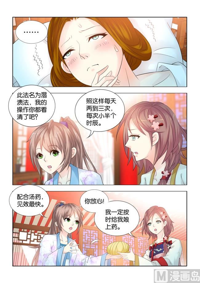 第82话 让人难堪的隐疾9