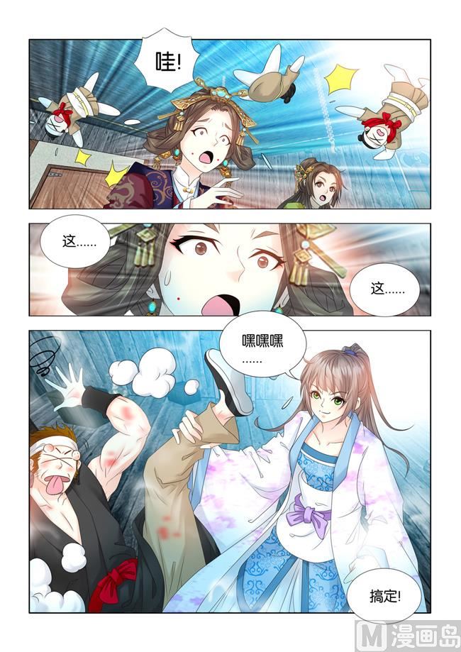 第77话 去你的侯府大小姐！5