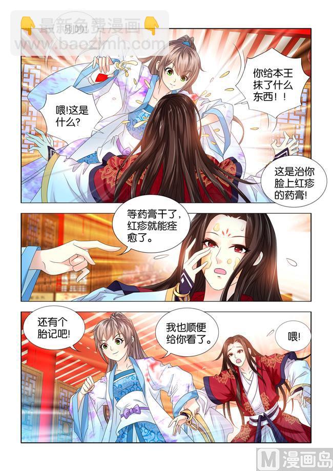 第69话 原来只是给我看病啊4