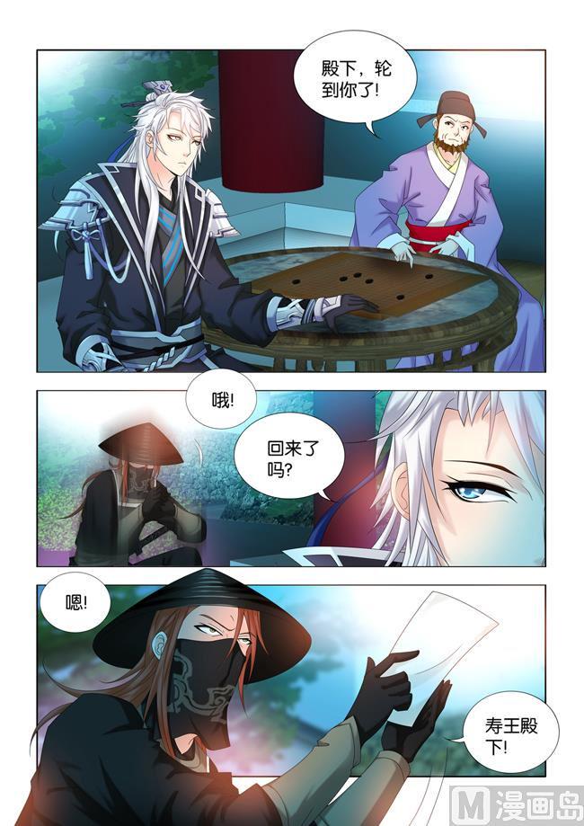 第97话 你会对棋子动感情？6