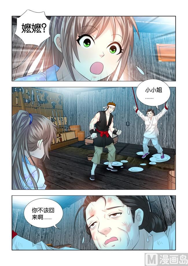 第76话 九月大闹侯府地牢7