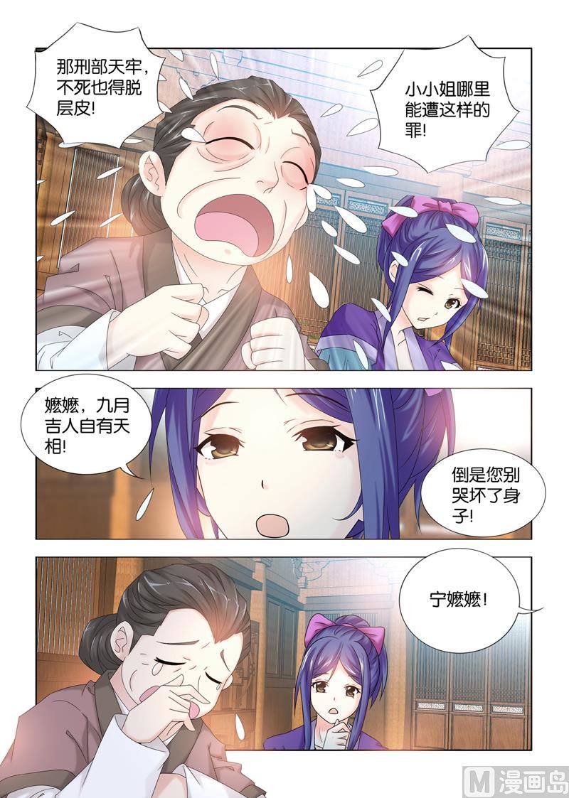第111话 宁嬷嬷被寿王绑走啦2