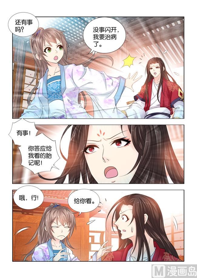 第88话 秦王殿下在这里看病？3