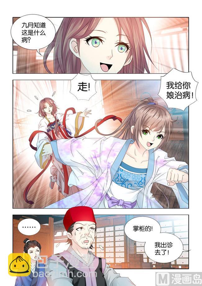 第81话 女人也能行医？6